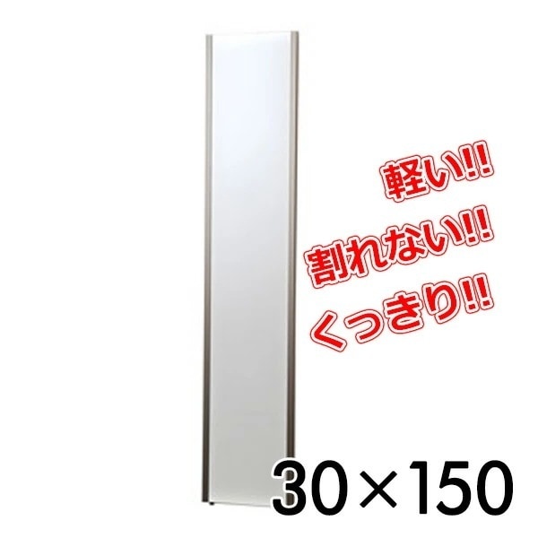 リフェクスミラー(30×150cm) NRM-3SG シャンパンゴールド