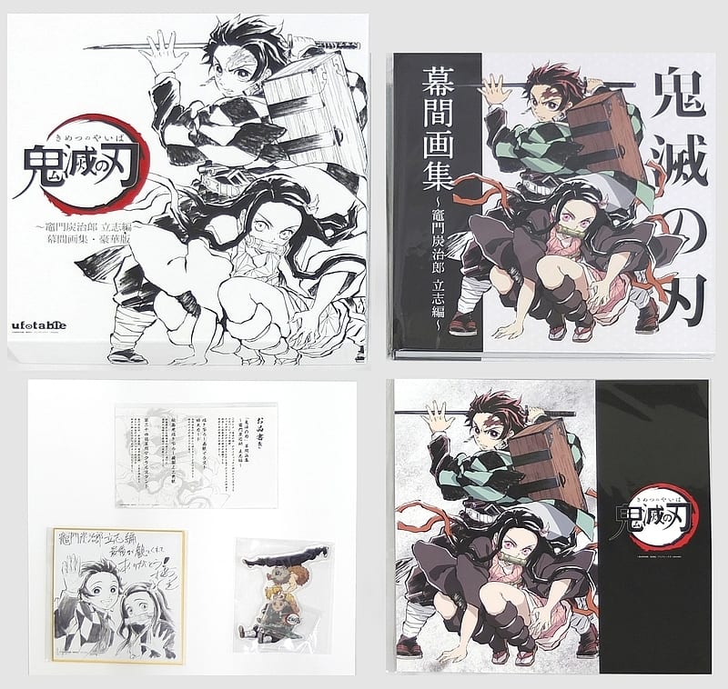 鬼滅の刃 幕間画集 竈門丹次郎立志編 豪華版