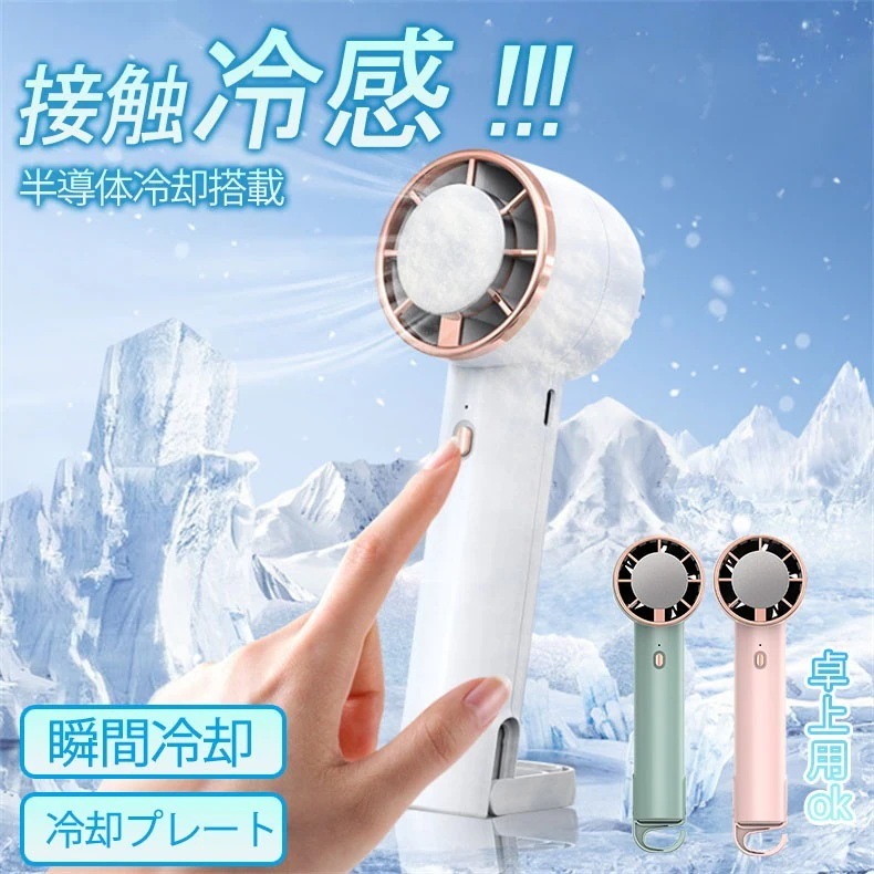 瞬間冷却 接触冷感機能 最先端半導体冷却技術を使用し炎天下でも超冷却 家電 季節 空調家電 扇風機今日は30パーセント