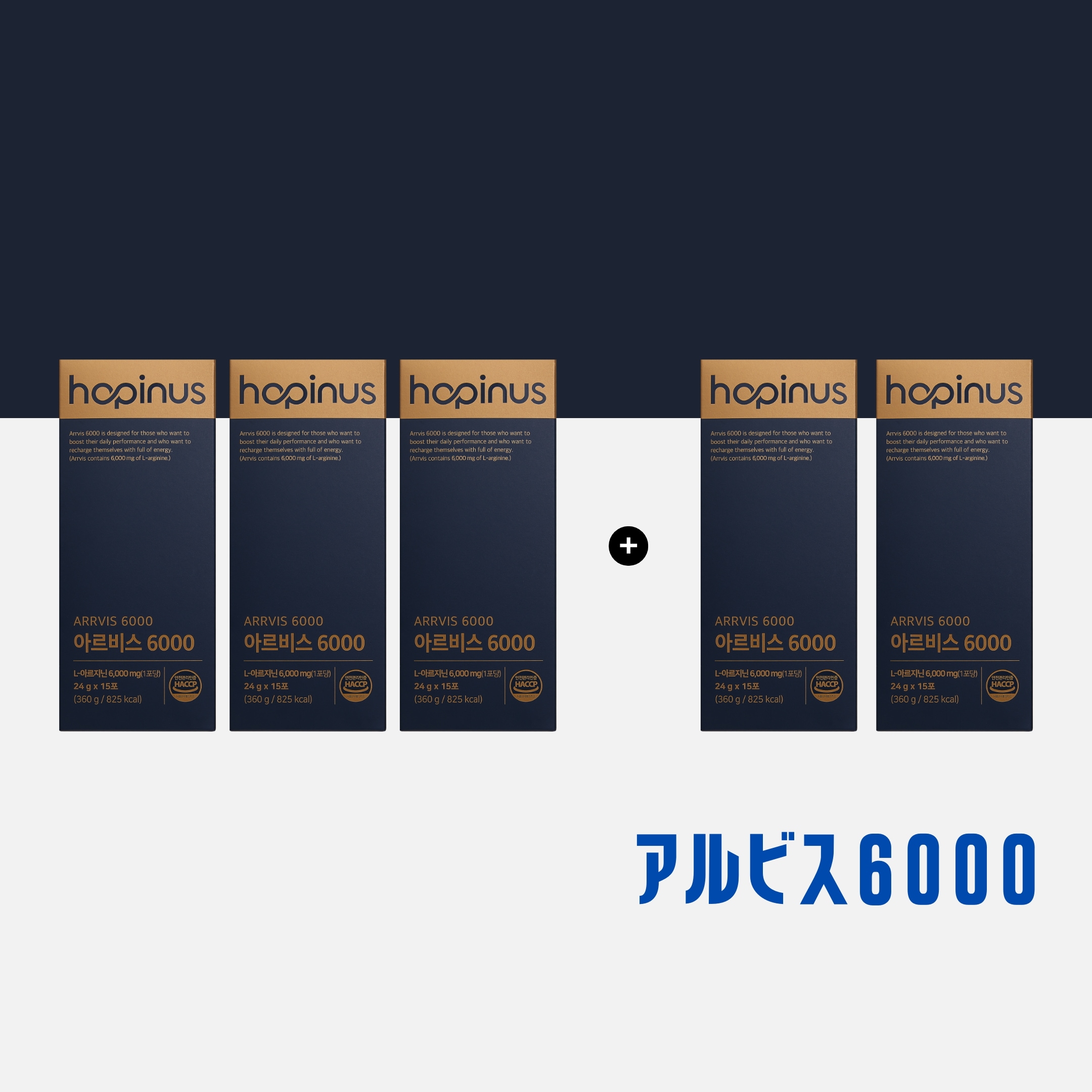 アルビス6000 3+2 box: (25g X 45包)
