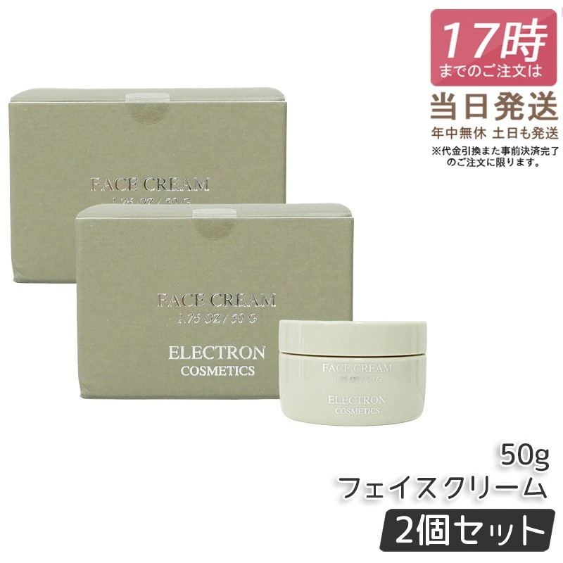 【2個セット】 エレクトロン フェイスクリーム 50g ELECTRON 年齢肌 しわ たるみ ハリ ゼラニウムの香り おすすめ スキンケア ランキング 特価SALE乳液・クリーム