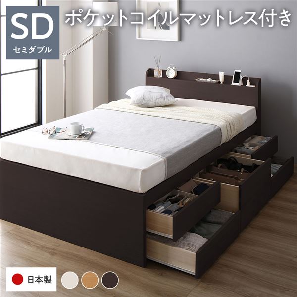 [お客様組立]収納ベッド 宮付 通常丈 セミダブル 国産ポケットコイルマットレス付 ブラウン 収納付