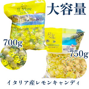 大容量 700g/750g PERLE DI SOLE ポジターノ レモンキャンディ 700g/750g[TD/CC]