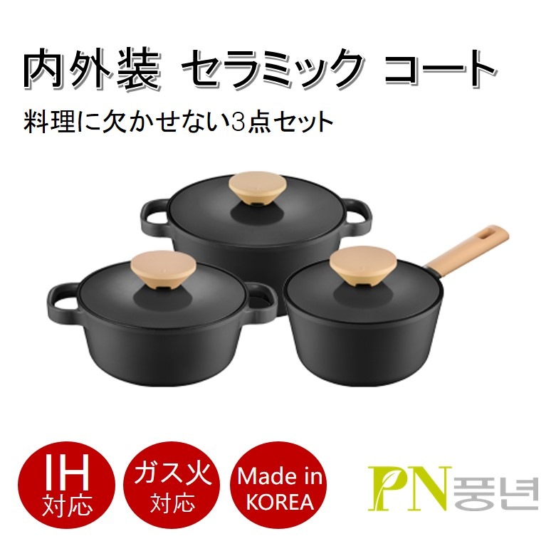 [セット商品]韓国産 鋳物 3点 セット ih 鍋 片手 両手 料理 調理 くっつかない 強力 セラミック コーティング
