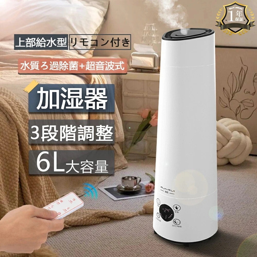 加湿器 超音波式 除菌 空気加湿機 6L 大容量 おしゃれ アロマ 大型 定時 長時間 アロマディフューザー アロマ対応 卓上 リモコン付 上から給水 空焚き防止