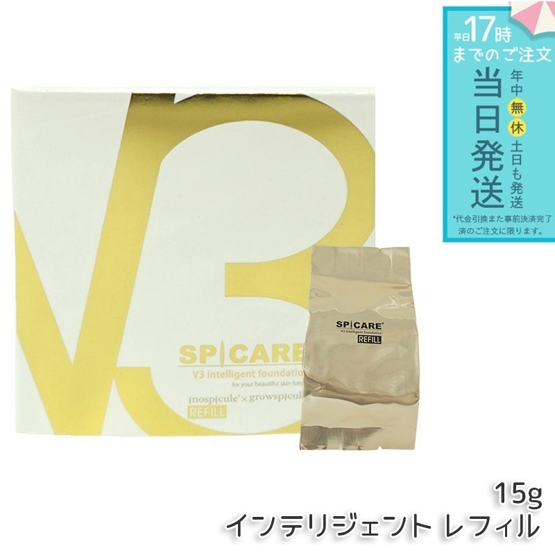 スピケア V3 インテリジェント ファンデーション 15g レフィル 正規品 SPICARE V3 詰め替え 韓国コスメ 下地不要 リフィル クッションファンデーション