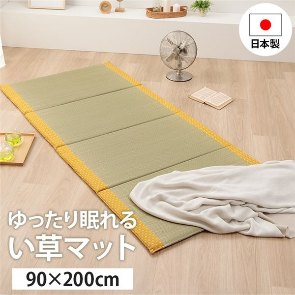 寝具 マット マットレス い草 コンパクト 調湿効果 抗菌防臭 イエロー 約90x200cm