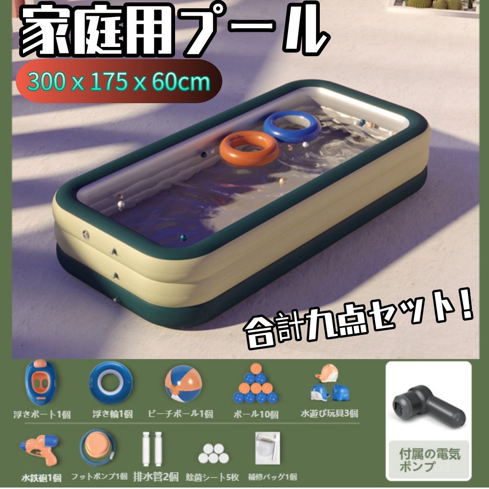 2023年最新 プール 家庭用 大型 ファミリープール ビニールプール 子供用 キッズ 水遊び 300ｘ175ｘ60cm 大きい 庭 ベランダ エアプール 自宅 アウトドア 夏