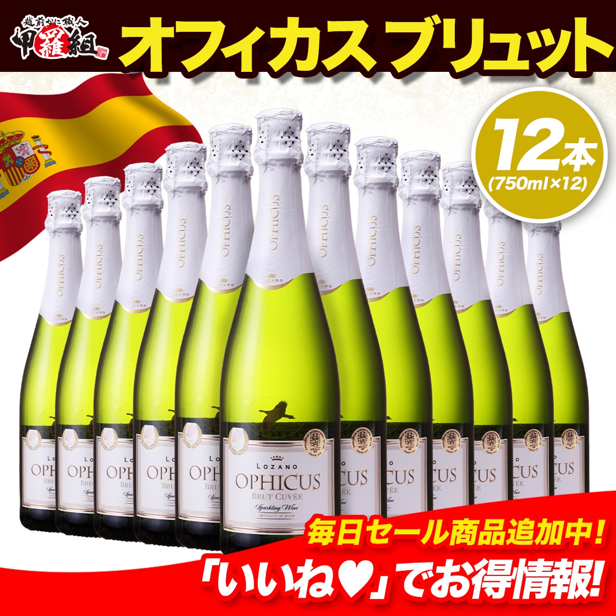 【メガ割セール中】オフィカス ブリュット スパークリング ワイン 12本 セット「 750ml x 12本 」 スパークリングワイン ダブル金賞 スペイン産 辛口