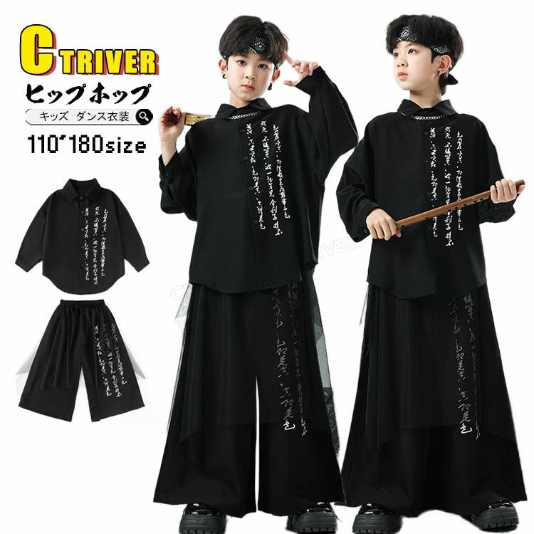 【即納】黒 中華風 チャイナ風 キッズダンス衣装 セットアップ ヒップホップ 男の子 韓国 子供服 シャツ ワイドパンツ ダンス 衣装 キッズ 上下セット ブラック カッコイイ ダンス 子供 発表会