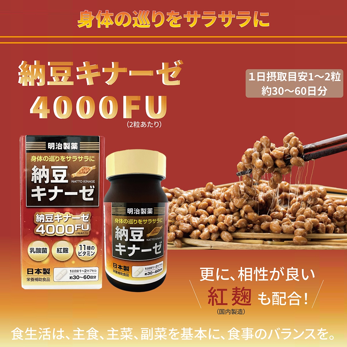 11/8限定セール10個 明治製薬　納豆キナーゼプレミアム4000FU 納豆血糖 健康きらり 納豆キナーゼプレミアム | 明治薬品（株）商品情報
