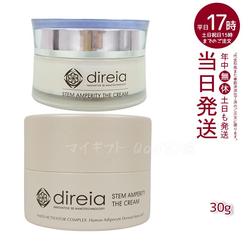 ディレイア ステム アンペリティ ザ クリーム 30g Direia