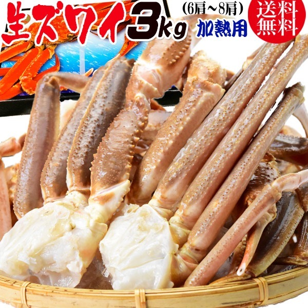 【8月20日以降の発送予定】 かに カニ 蟹 ズワイ 生 ズワイガニ 足(ロシア産またはアメリカ産) 3kg 5L(約6肩8肩入) 加熱用 鍋セット 材料 ギフト