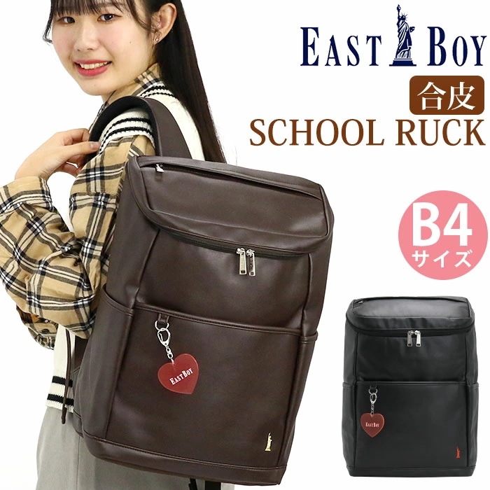 リュック 合皮 フラン 学生 学校 高生 リュックサック スクエア スクエアリュック バッグ B4 23L EBA74