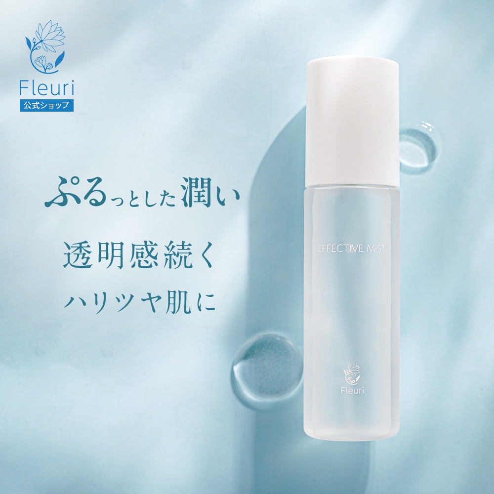 エフェクティブミスト（3本セット）90ml,化粧水,エイジングケア,ヒト幹細胞培養液,ハリ,ツヤ