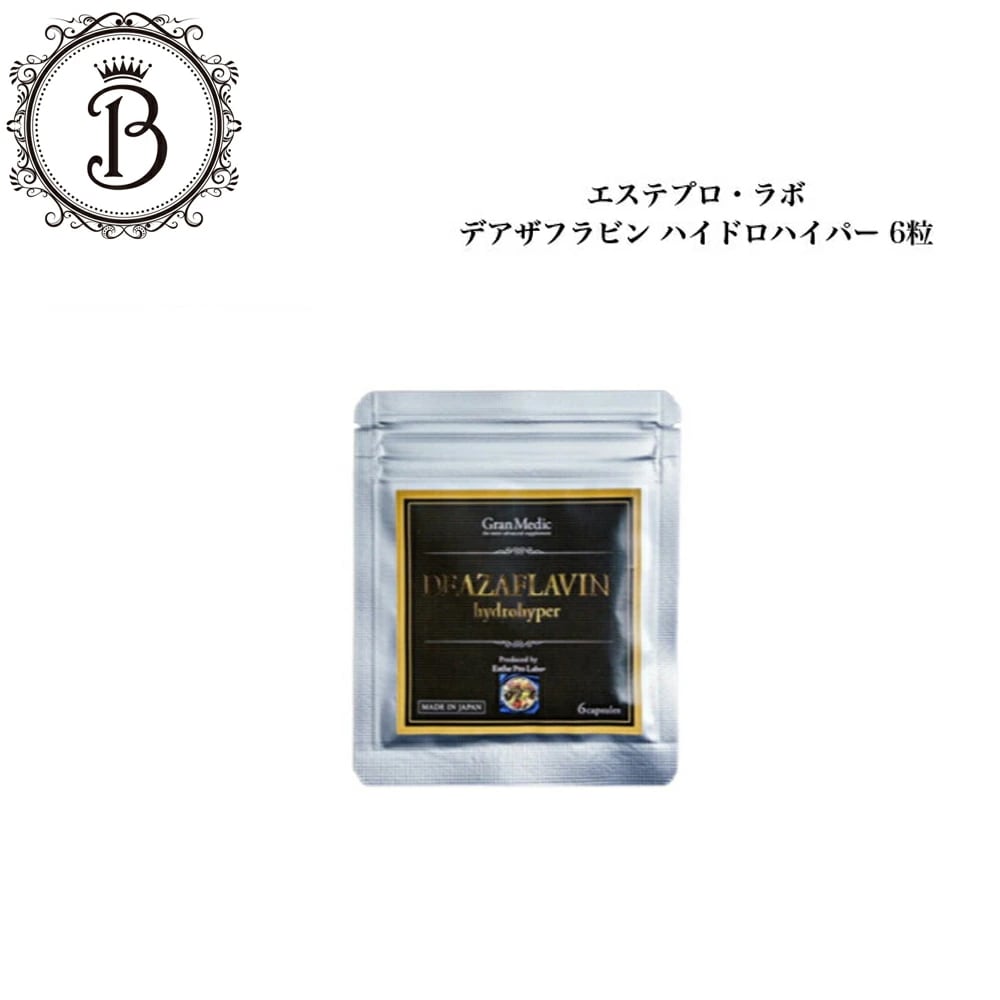エステプロラボ デアザフラビン ハイドロハイパー 6粒 送料無料 ぷろらぼ グランメディック Gran Medic サプリメント インナービューティサプリ お試し トライアル