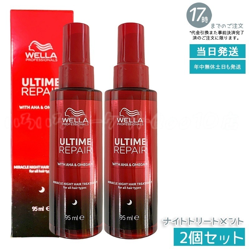 【2個セット】アルタイム リペア ミラクルヘアトリートメント 95ml ミルクタイプ