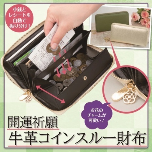 開運祈願　牛革コインスルー財布（グリーン）