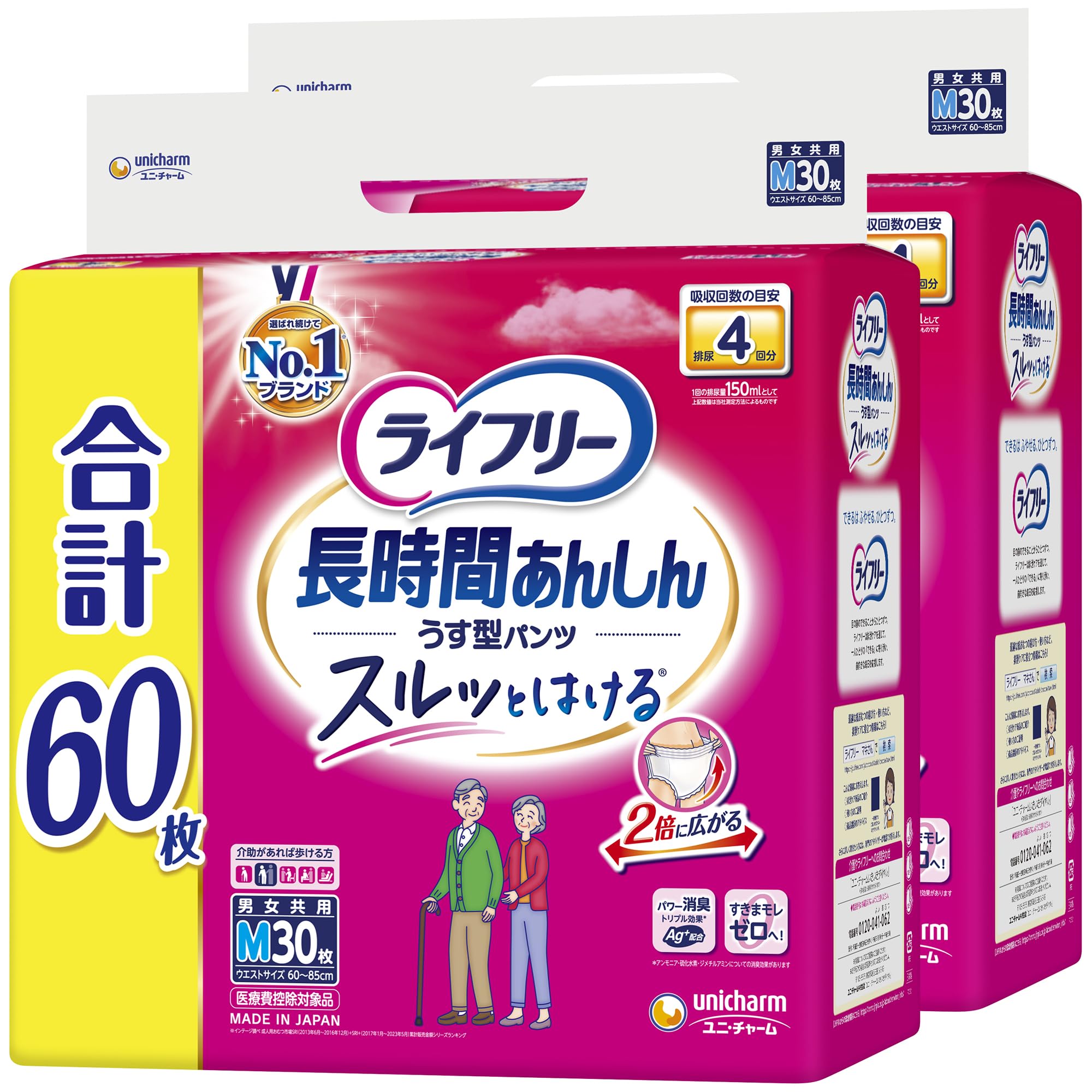 ライフリー 【大人用紙パンツ Mサイズ】 長時間あんしんうす型パンツ 4回吸収 60枚(30枚x2) 大人用紙オムツ [ケース品] 【Amazon.co.jp限定】