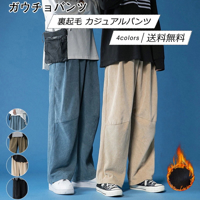 ガウチョパンツ メンズ 長ズボン 裏起毛 スポーツ ボトムス カジュアルパンツ 厚手 暖かい