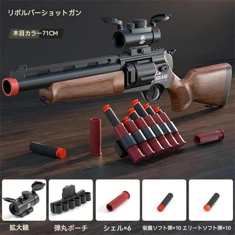 【期間限定】ショットガン風おもちゃ銃 リボルバー おもちゃの銃 トイガン モデルガン 空気運動おもちゃの銃 スポンジ銃 スポンジ弾 トソフト弾丸銃 10歳以上向け