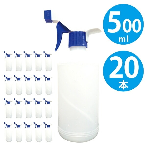 空スプレーボトル 空ボトル 500ml 20本セットアルコール対応 PE ポリエチレン ノズル付