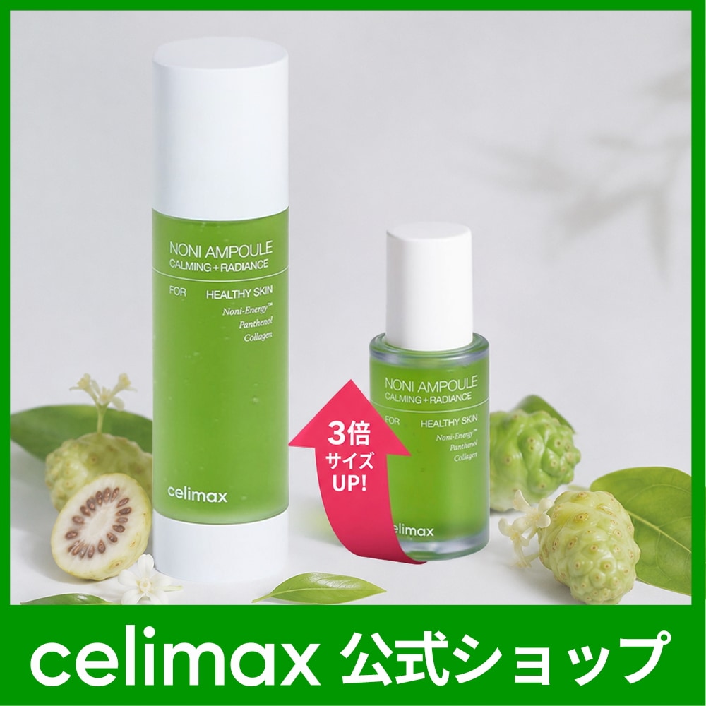 Qoo10] celimax 【公式】 [大容量] ノニエネルギーアン