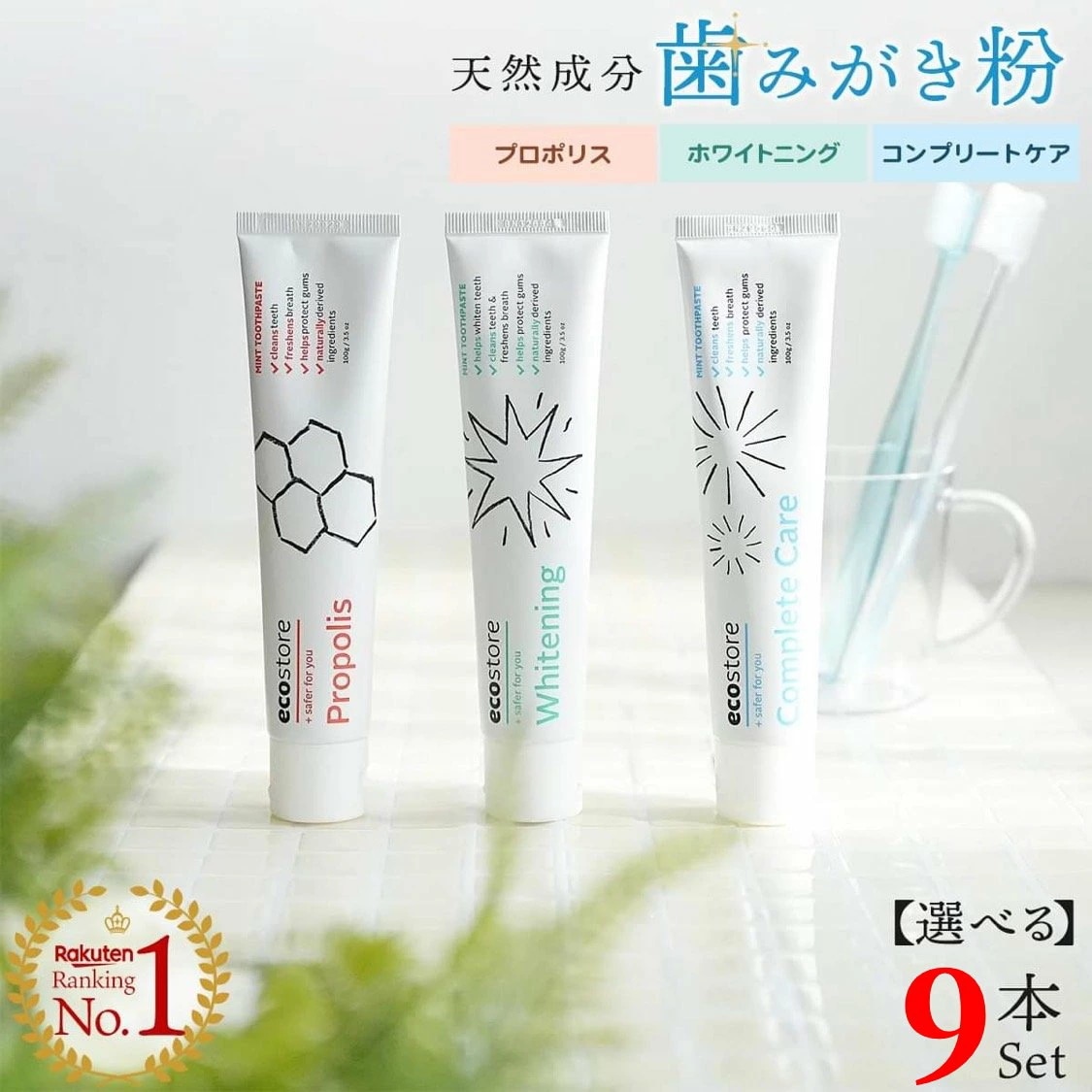 送料無料 9本セット ecostore エコストア トゥースペースト ニュージーランド発の自然に優しい天然成分が原料のエコなトゥースペースト 歯磨き粉 5,960円