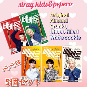 スキズ pepero ペペロ コンプリート　セット スキズ ペペロ コンプセット pepero straykids G683 - メルカリ