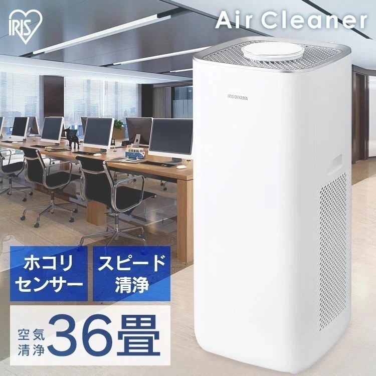 空気清浄機 36畳 静音 スピード清浄 ホコリセンサー搭載 集じん脱臭フィルター HEPA 花粉対策 pm2.5 ペット 毛 臭い 自動モード 省エネ オフィス 会議室 広い部屋 IAP-A100　メ