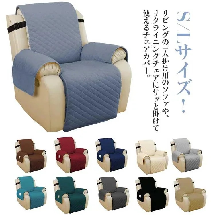 【20点セット】急速出荷水洗いK 着せ替えカバー マッサージチェア 店舗 肘付き ソファーカバー 1人 リクライニングチェアカバー ポケット付き 水洗いK 肘あり 撥水効