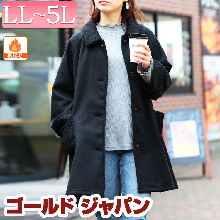 大きいサイズ レディース アウター コート ジャケット 裏ボア使いステンカラーAラインコート Aラインコート ステンカラーコート ミドルコート チェスターコート Aライン ミドル ステンカラー ボア