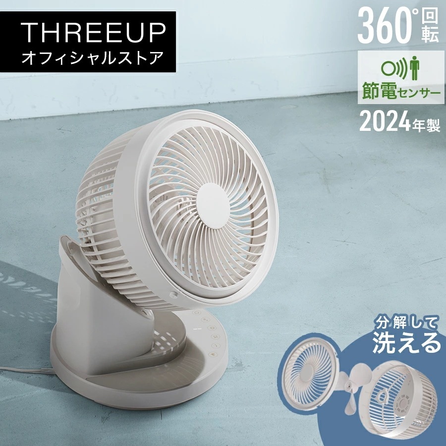 【公式】CF-T2424 節電センサー付3Dスイング DCサーキュレーター360サーキュレーター DCモーター 人感センサー 静音 3D回転 360度回転 分解して洗える 扇風機 自動首振り 節電 リ