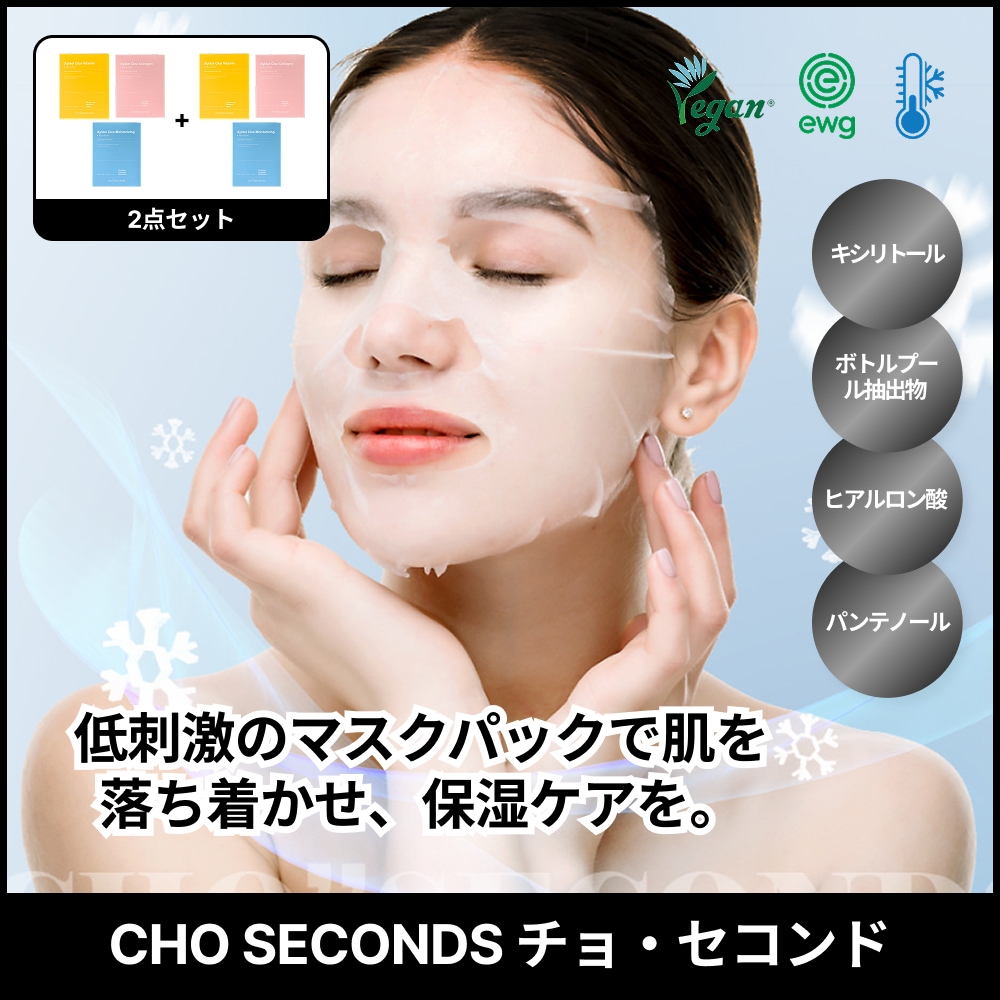 チョセカンズ 【たっぷり30枚】3種の豪華シカマスクセット キシリトール・ビタミン・コラーゲン配合！乾燥・肌荒れ・ハリ不足をまとめてケアして全方位うるツヤ肌へ