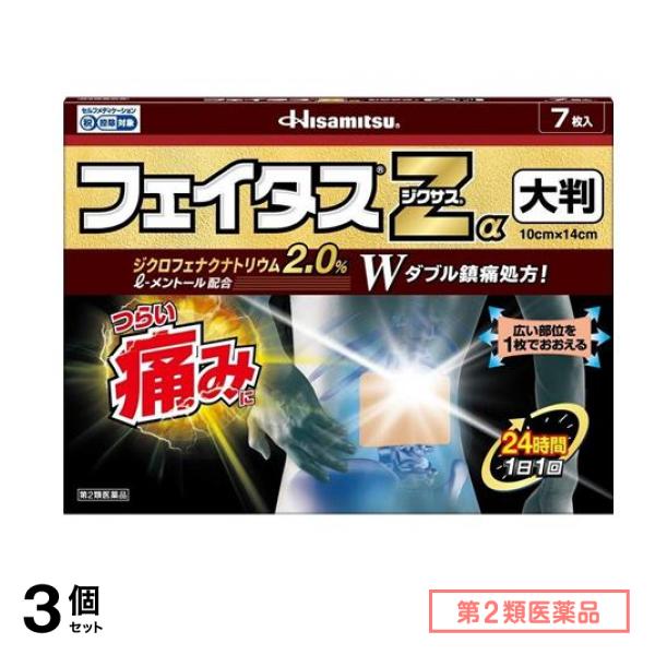 第２類医薬品 フェイタスZαジクサス大判 7枚 3個セット