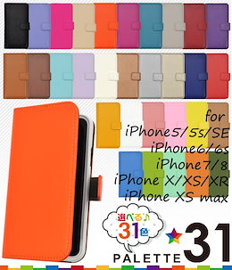 ★XS/XR/XS max追加!【iPhone5・5s・SE/6・6s/7・8/X・XS/XR/XS max/xperia z3/ z4】 手帳型 31色展開ケース -9900