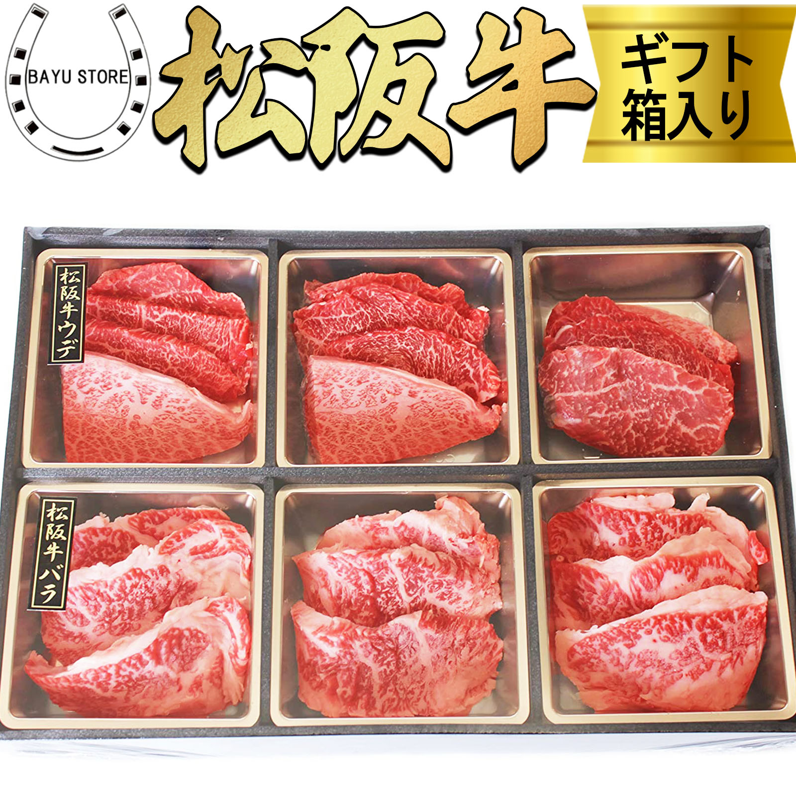 松阪牛 A4 A5等級 特上 焼肉セット【希少部位 カルビ】 420g(2から3人前) 松坂牛 内祝い お祝い ギフト ボックス入り