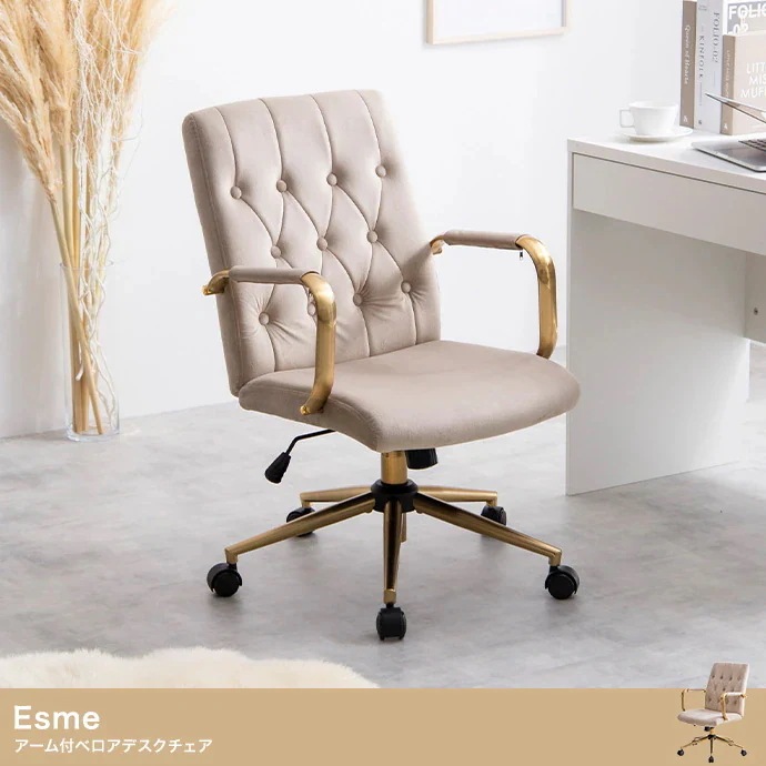 椅子 アーム付 ベロアデスクチェア 高さ調整 ベロアファブリック ワークチェア
