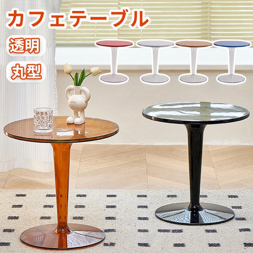 カフェテーブル 丸 コーヒーテーブル ダイニングテーブル 丸テーブル サイドテーブル おしゃれ 直径 49cm 高さ 50cm 一人暮らし ソファー 韓国