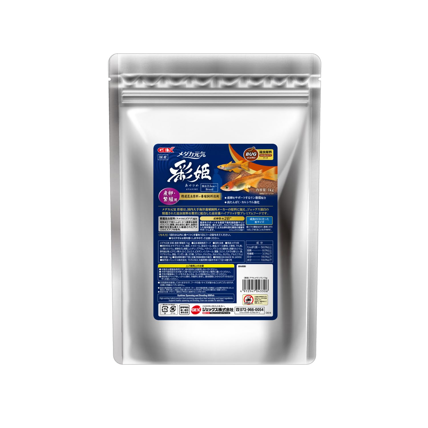 メダカ元気 彩姫 産卵繁殖用 1kg