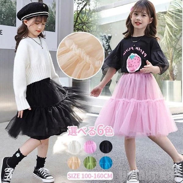 【激安販売】スカート 女の子 キッズ チュール ボトムス チュールスカート チュチュ 女児 チュチュスカート 子供服 発表会 ロング丈 ギャザー ジュニア 春 秋 冬 春 保育園 入園入