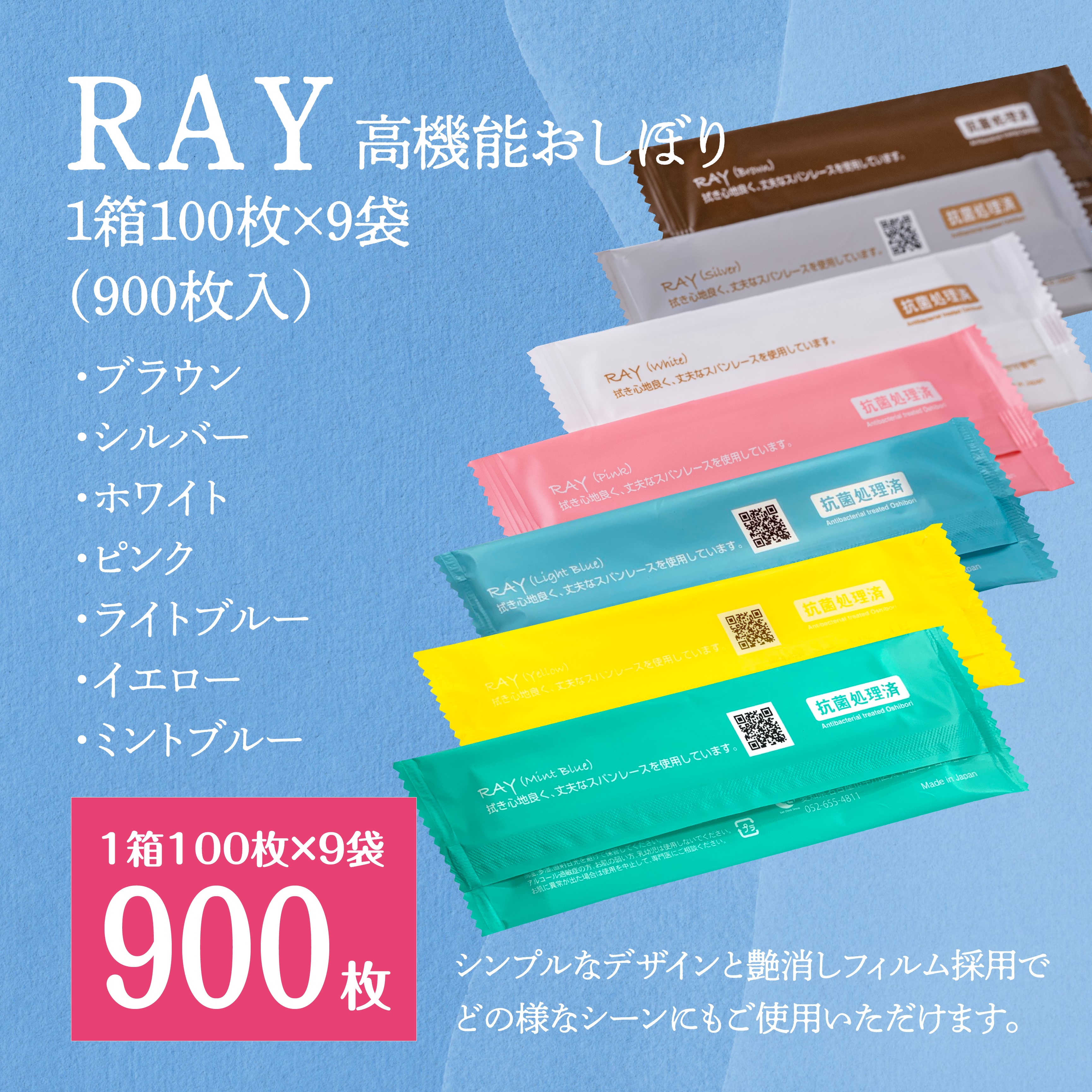 RAY　紙おしぼり　900本　坑ウイルス抗菌　除菌　消臭　平型　高級　厚手