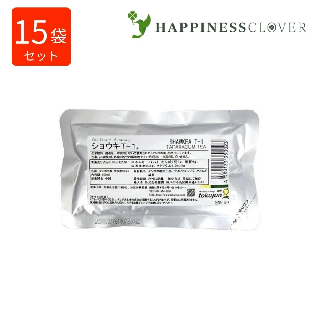 【まとめ買いは7種類から選べるオマケ付き】たんぽぽ茶 ショウキ T-1プラス 100ml 15袋 妊活 タンポポ茶 無添加 徳潤 ショーキT1