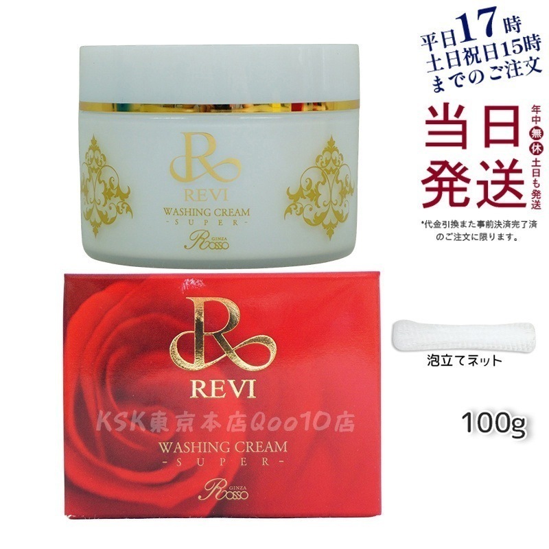 Qoo10] REVI 【泡立てネット付き】ルヴィ ウォッシング : スキンケア