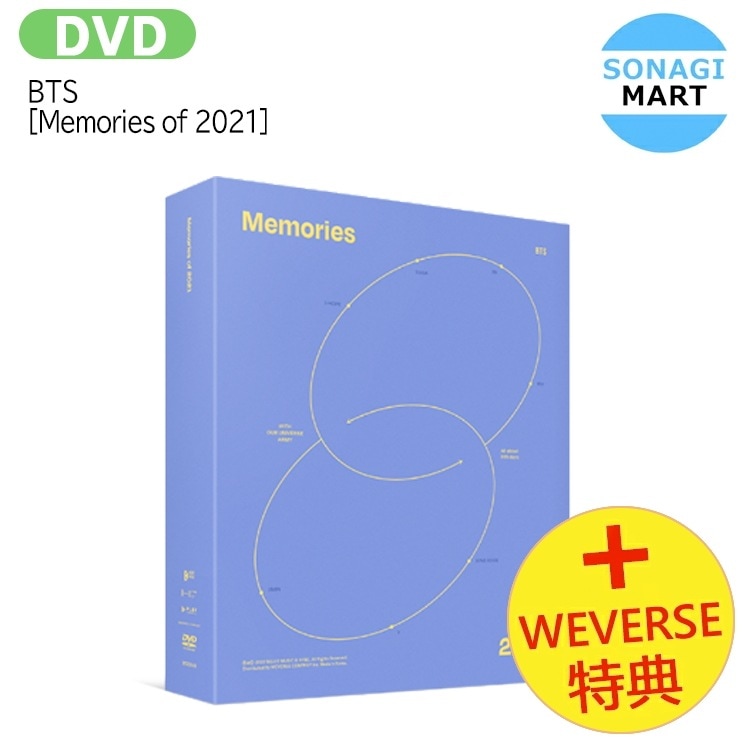 国内発送【即発送】[Weverse特典] BTS DVD [Memories of 2021] 1次予約