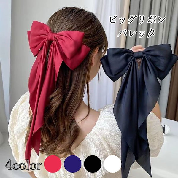 Qoo10] バレッタ 【国内発送】大きなリボン ヘアアクセ ビ