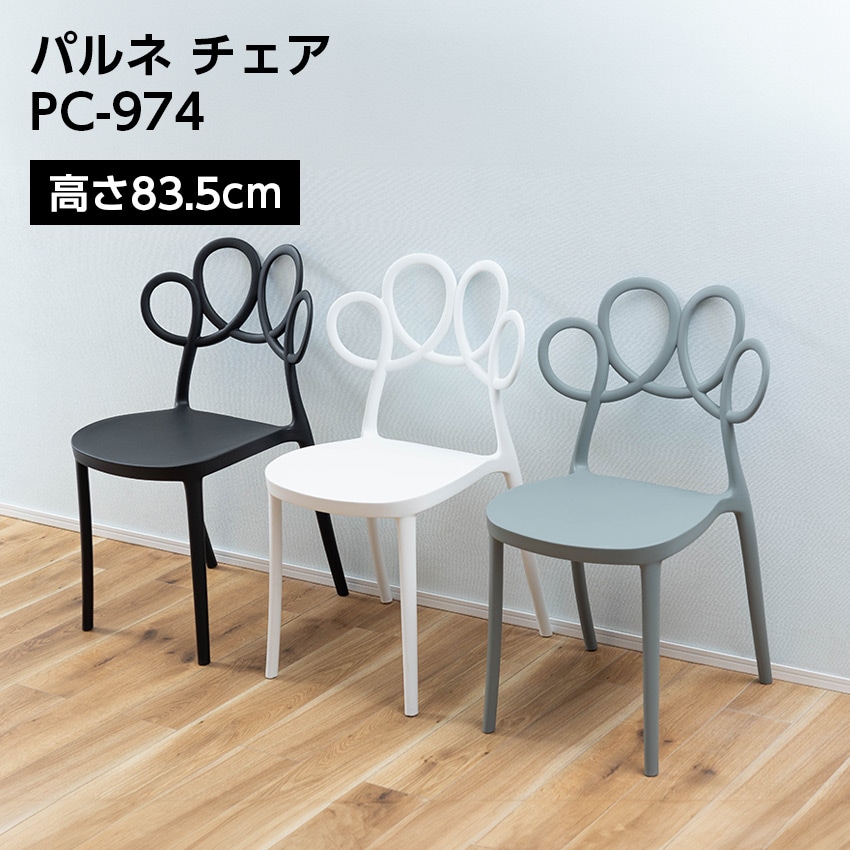 パルネチェア PC-974 9,825円