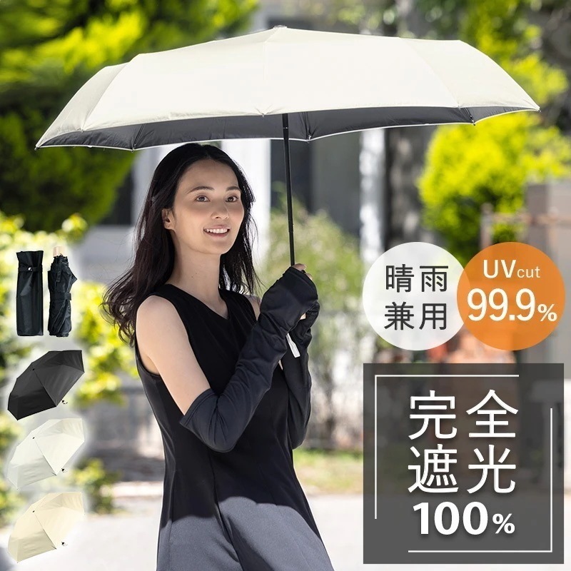 完全遮光 日傘 遮光率100% 紫外線遮蔽 UV カット 晴雨兼用 傘 撥水 レディース 折りたたみ傘 雨傘 耐風骨傘 紫外線カット UVカット 遮熱 折りたたみ傘 軽量 軽量日傘 ギフト 母の日