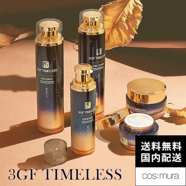 【公式】3GF  TIMELESSシリーズ／単品／全5種からオプションにてご選択ください／化粧水／美容液／乳液／クリーム／アイクリーム／新大久保でも大人気のロングセラー商品／EGF／IGF／FGF