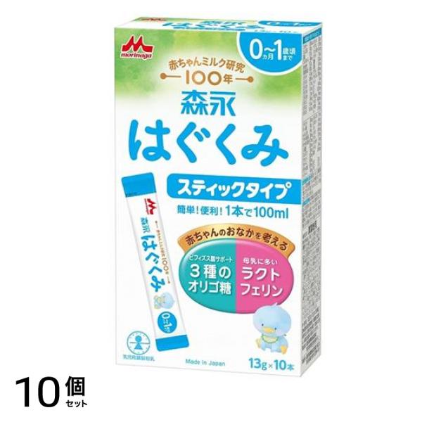 森永 粉ミルク スティックタイプ 13g× 10本入 10個セット